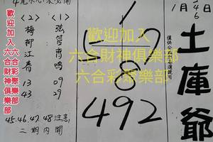 1/2-1/6  土庫爺-六合彩參考.jpg