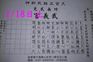 1/16-1/18  武義宮-六合彩參考.jpg