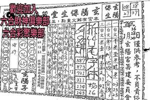 1/16-1/20  玄陽保生堂-六合彩參考.jpg