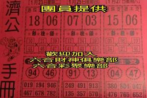 1/25-1/27  濟公手冊-六合彩參考.jpg