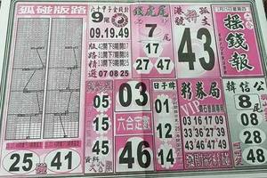 1/25  搖錢報-六合彩參考.jpg