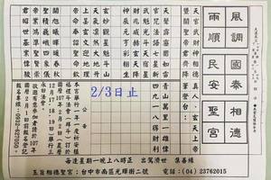 2/1-2/3  德聖宮-六合彩參考.jpg