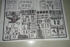 4/29  大勝利-六合彩參考.jpg