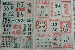 4/6  福籤+鳴報-六合彩參考.jpg