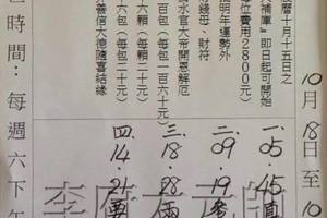 10/18-10/25  李府大元帥-六合彩參考.jpg