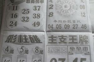 2/21  龍財神報-六合彩參考.jpg