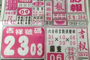 2/18  旺旺彩報-六合彩參考.jpg
