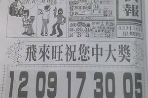 3/16 香港九九快報-六合彩參考.jpg