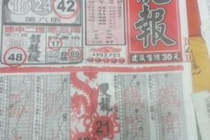 4/29  龍報-六合彩參考.jpg