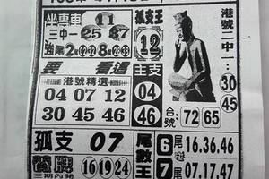 4/18  石頭公-六合彩參考.jpg