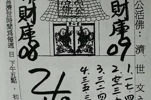 2/14-2/18  葫蘆山靈山宮-六合彩參考.jpg