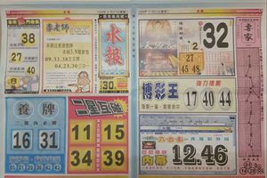 2/21  水報-六合彩參考.jpg