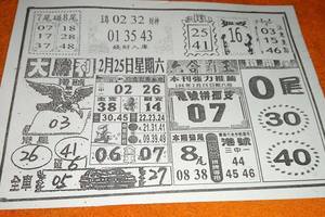 2/25  大勝利-六合彩參考.jpg