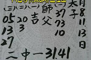 4/8-4/13  聖和宮-六合彩參考.jpg