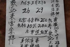 2/21  濟雲宮-六合彩參考.jpg