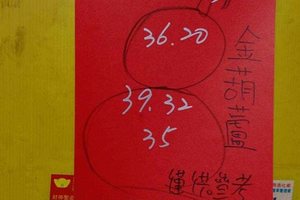 4/11  金葫蘆-六合彩參考.jpg