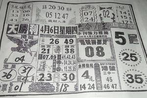 4/6  大勝利-六合彩參考.jpg