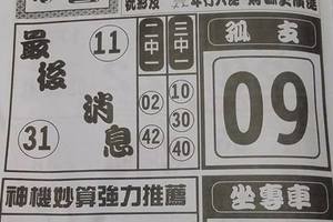 2/23  財經-六合彩參考.jpg