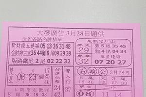3/28  大發廣告-六合彩參考.jpg