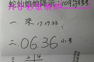 10/25-10/27  竫濟宮-六合彩參考