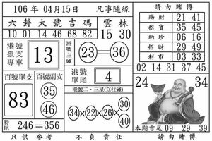 4/15  六卦大號吉數-六合彩參考.jpg