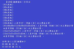 2/25  539通告