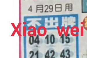 4/29  中港台不出牌-六合彩參考.jpg