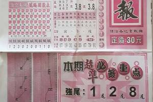 4/4  福報-六合彩參考.jpg