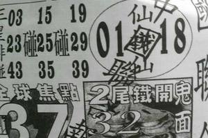 4/15  中國聯合報-六合彩參考.jpg