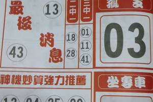 3/4  財經-六合彩參考.jpg