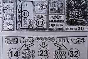 4/6  好彩運-六合彩參考.jpg