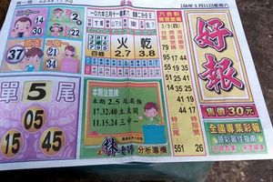 3/11  好報-六合彩參考.jpg