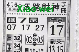 4/6  五路財神手冊-六合彩參考.jpg