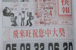 5/9  香港九九快報-六合彩參考.jpg