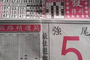2/25  馬上發特刊-六合彩參考.jpg