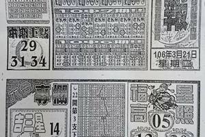 3/21  碼報-六合彩參考.jpg