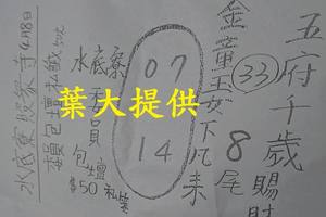 4/8  水底寮照眾寺-六合彩參考.jpg
