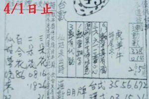 3/28-4/1  七仙姑-六合彩參考.jpg