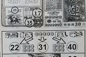 3/11  好彩運-六合彩參考.jpg