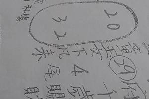 4/29  五府千歲-六合彩參考.jpg