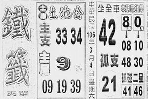 3/4  鐵籤-六合彩參考.jpg
