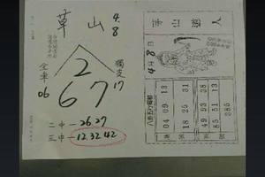 4/8  草山-六合彩參考.jpg