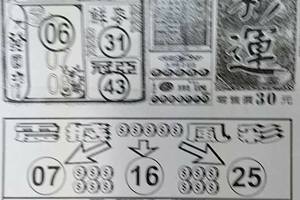 3/4  好彩運-六合彩參考.jpg