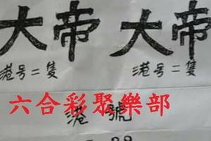 3/30  玉皇大帝-六合彩參考.jpg