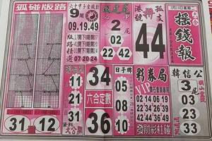 3/28  搖錢報-六合彩參考.jpg
