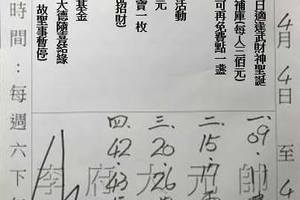 4/4-4/11  李府大元帥-六合彩參考.jpg
