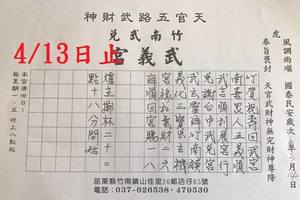 4/11-4/13  武義宮-六合彩參考.jpg