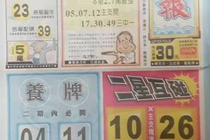3/28  水報-六合彩參考.jpg