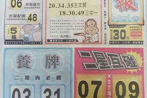3/9  水報-六合彩參考.jpg