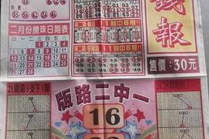2/25  賺錢報-六合彩參考.jpg